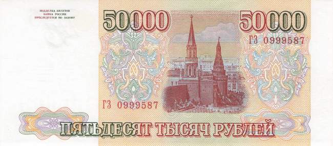 50000 Rubel 1994 p26b GZ